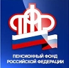 Пенсионные фонды в Каспийске